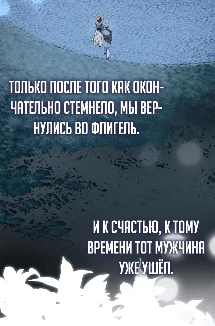 Манга Тайная служанка графа - Глава 28 Страница 42