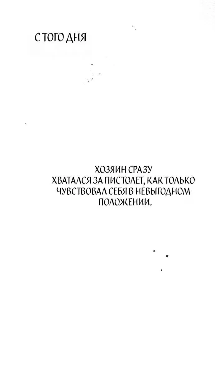 Манга Тайная служанка графа - Глава 3 Страница 49