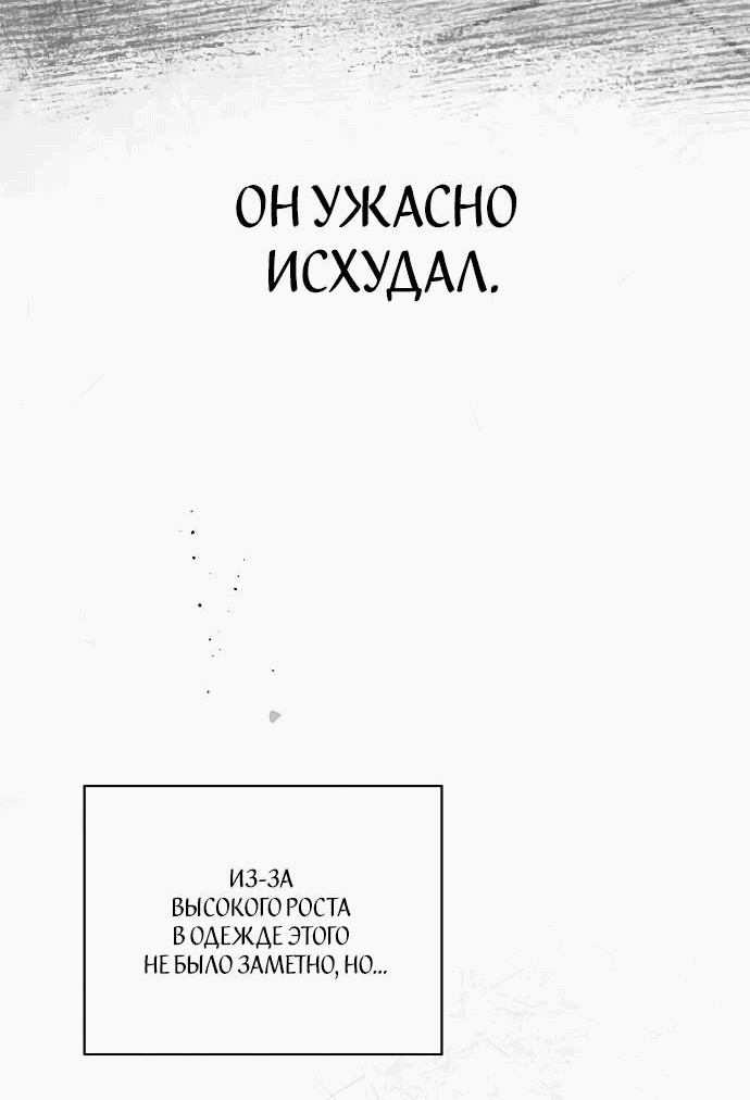 Манга Тайная служанка графа - Глава 3 Страница 30