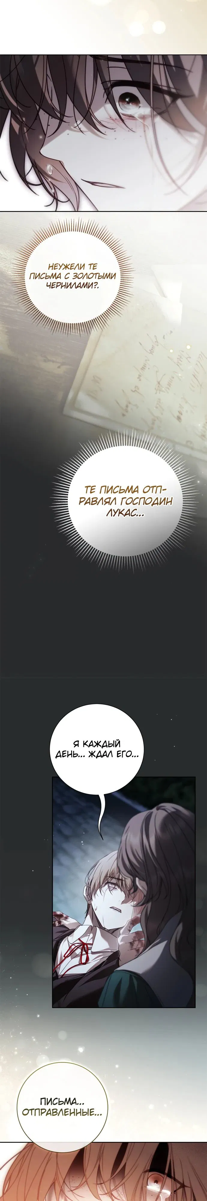 Манга Тайная служанка графа - Глава 41 Страница 17