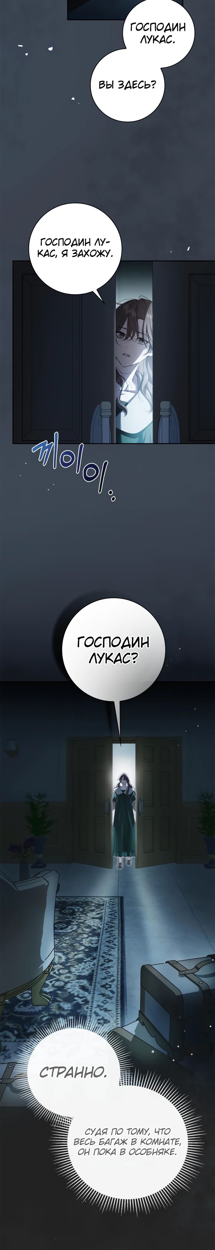 Манга Тайная служанка графа - Глава 41 Страница 7
