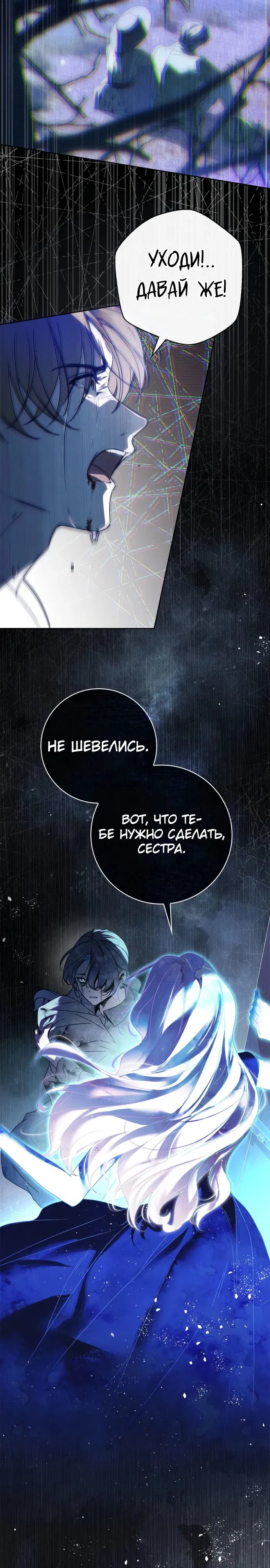 Манга Тайная служанка графа - Глава 41 Страница 25