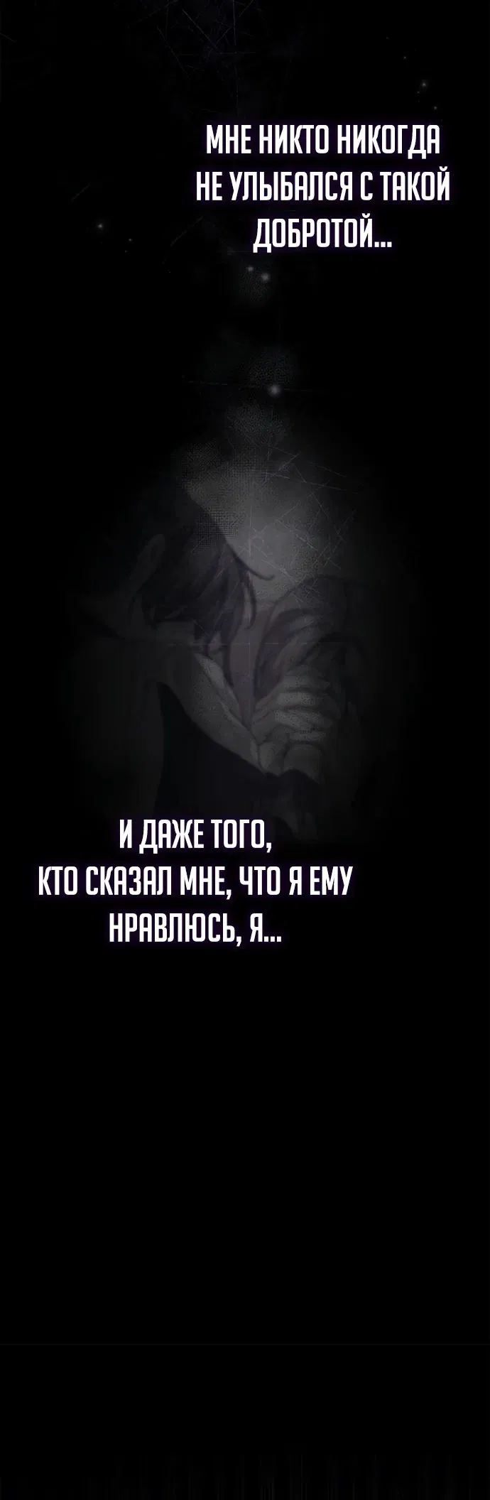 Манга Тайная служанка графа - Глава 42 Страница 6