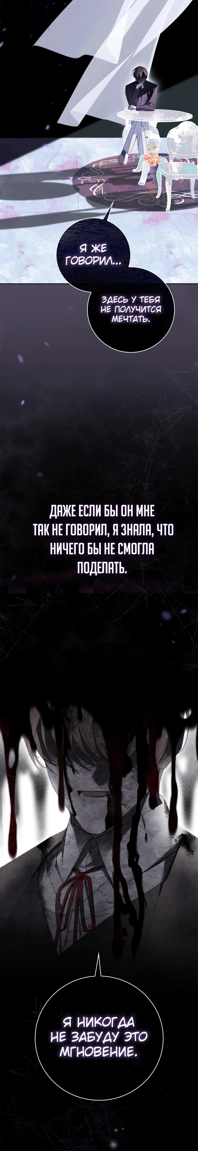 Манга Тайная служанка графа - Глава 42 Страница 5