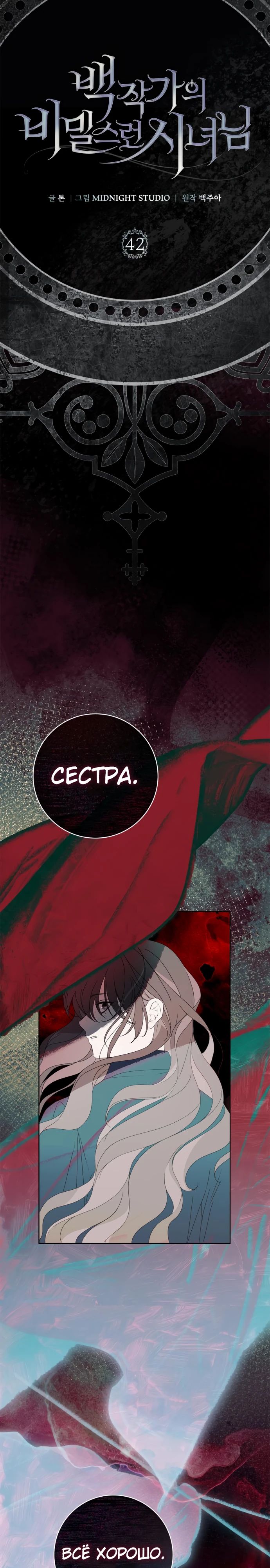 Манга Тайная служанка графа - Глава 42 Страница 3