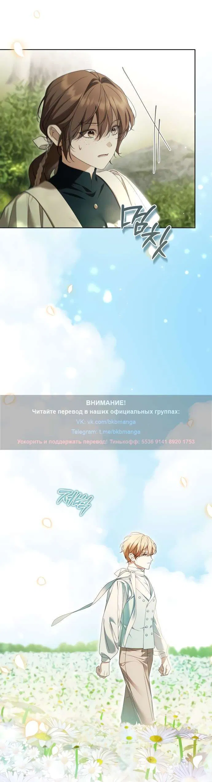 Манга Тайная служанка графа - Глава 45 Страница 3