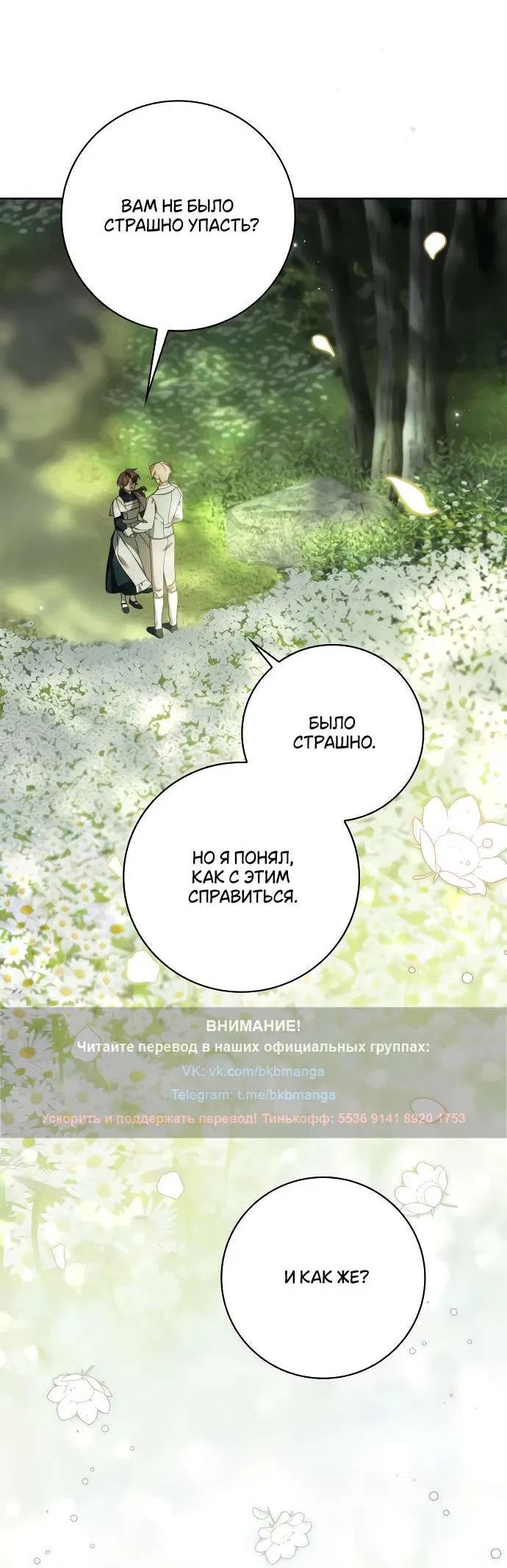 Манга Тайная служанка графа - Глава 45 Страница 15