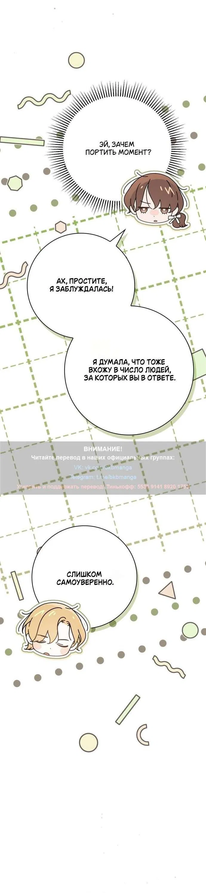 Манга Тайная служанка графа - Глава 44 Страница 17