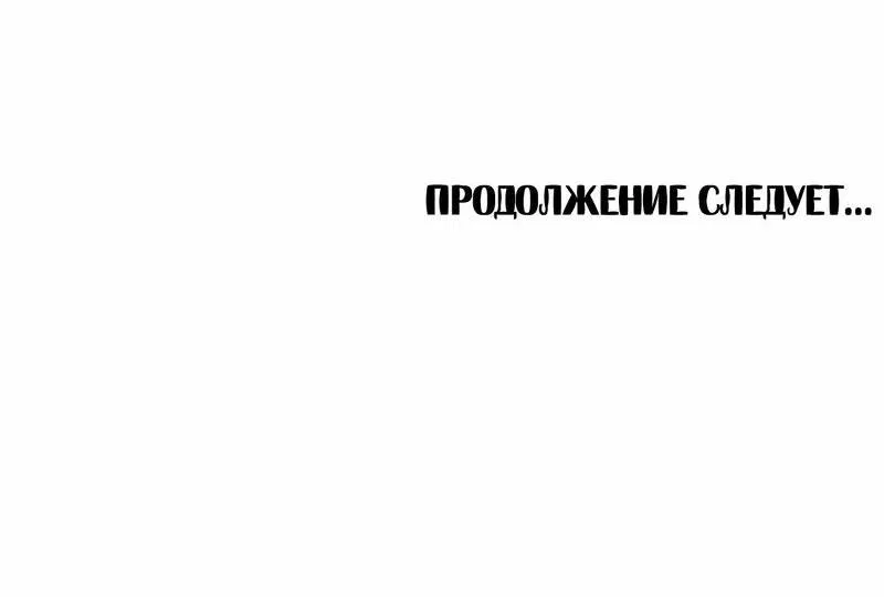 Манга Какой аппетитный тигрёнок - Глава 14 Страница 60