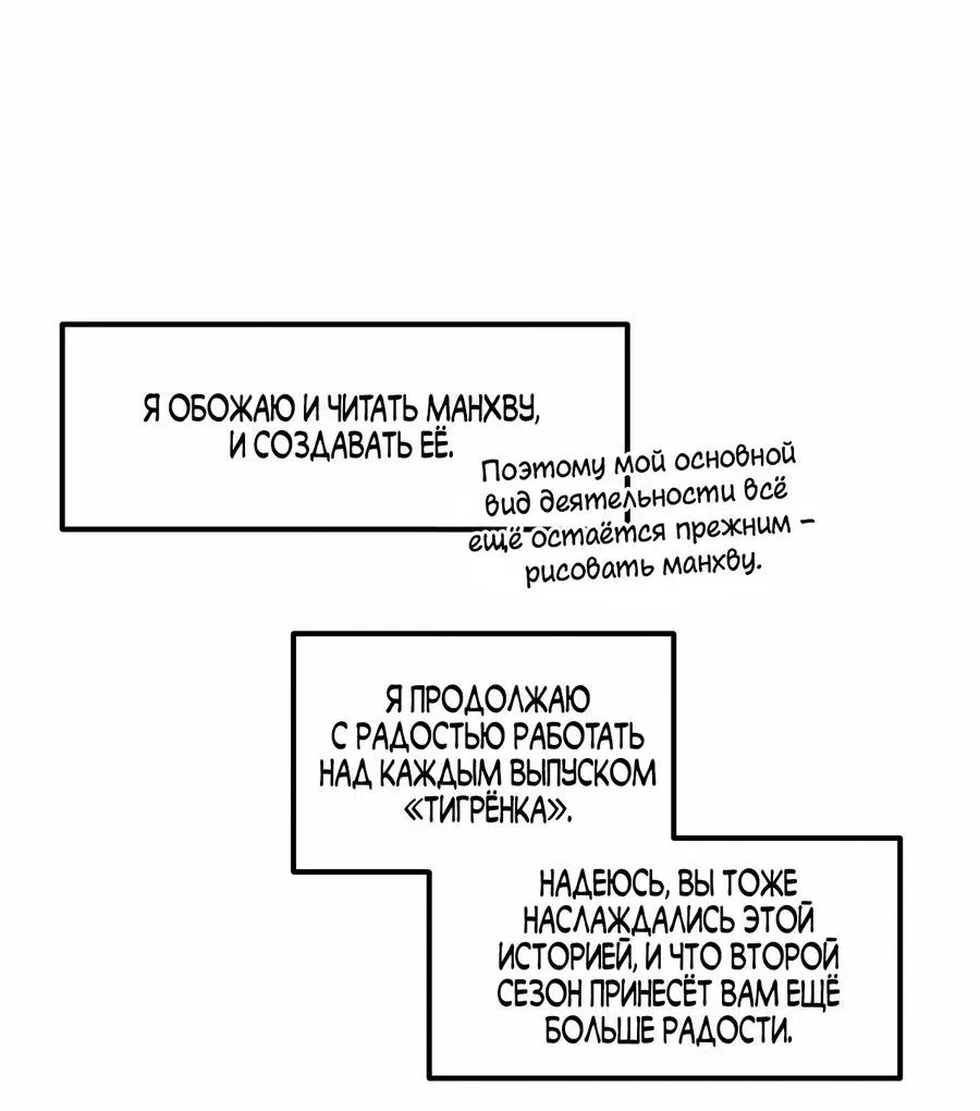 Манга Какой аппетитный тигрёнок - Глава 30.5 Страница 9