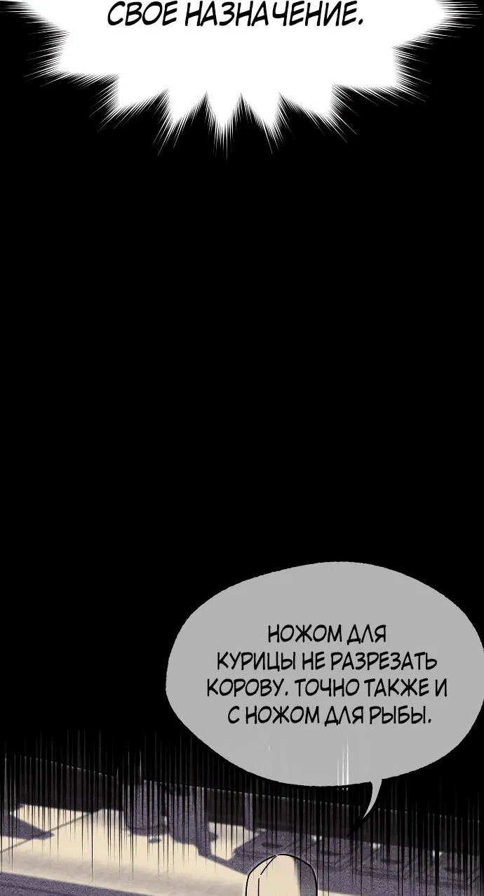 Манга Я захватил власть в Академии одним лишь ножом для сашими - Глава 30 Страница 60