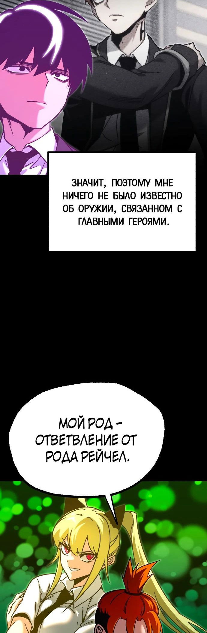 Манга Я захватил власть в Академии одним лишь ножом для сашими - Глава 30 Страница 22