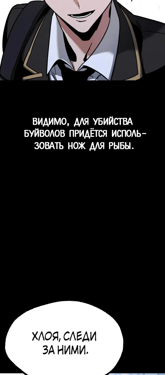 Манга Я захватил власть в Академии одним лишь ножом для сашими - Глава 30 Страница 67