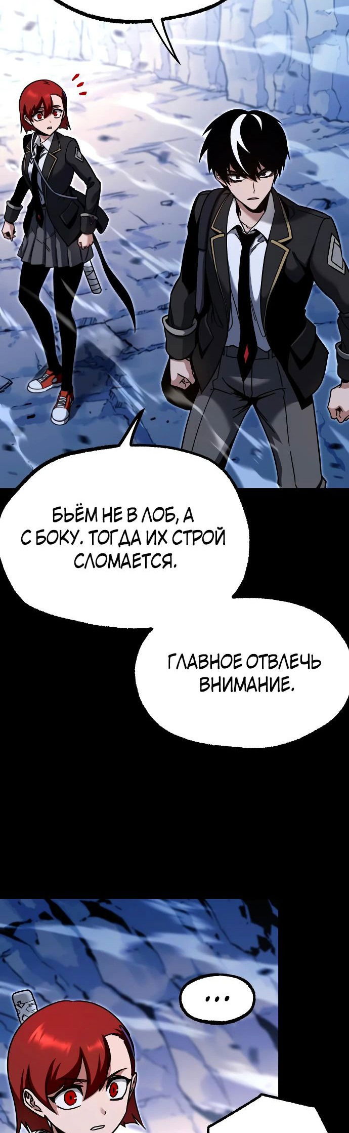 Манга Я захватил власть в Академии одним лишь ножом для сашими - Глава 30 Страница 68