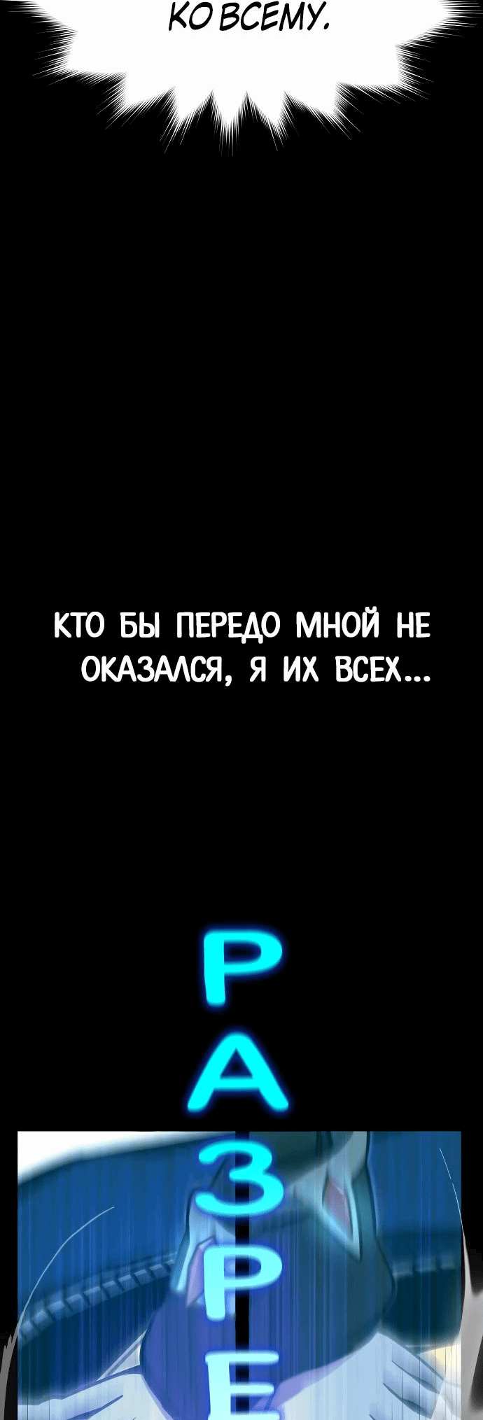 Манга Я захватил власть в Академии одним лишь ножом для сашими - Глава 30 Страница 77