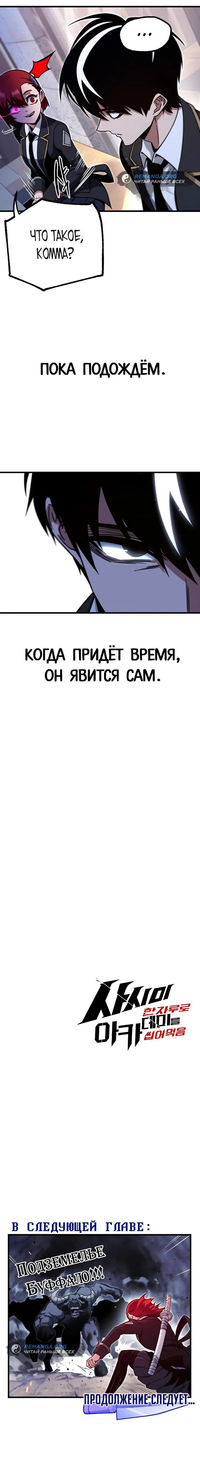 Манга Я захватил власть в Академии одним лишь ножом для сашими - Глава 28 Страница 91