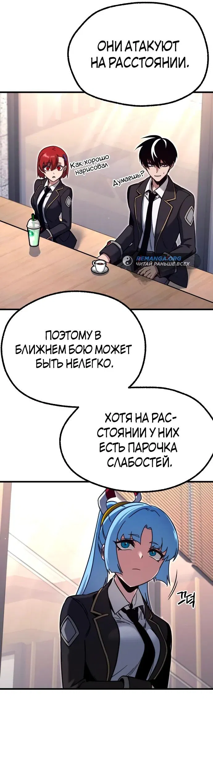 Манга Я захватил власть в Академии одним лишь ножом для сашими - Глава 28 Страница 72