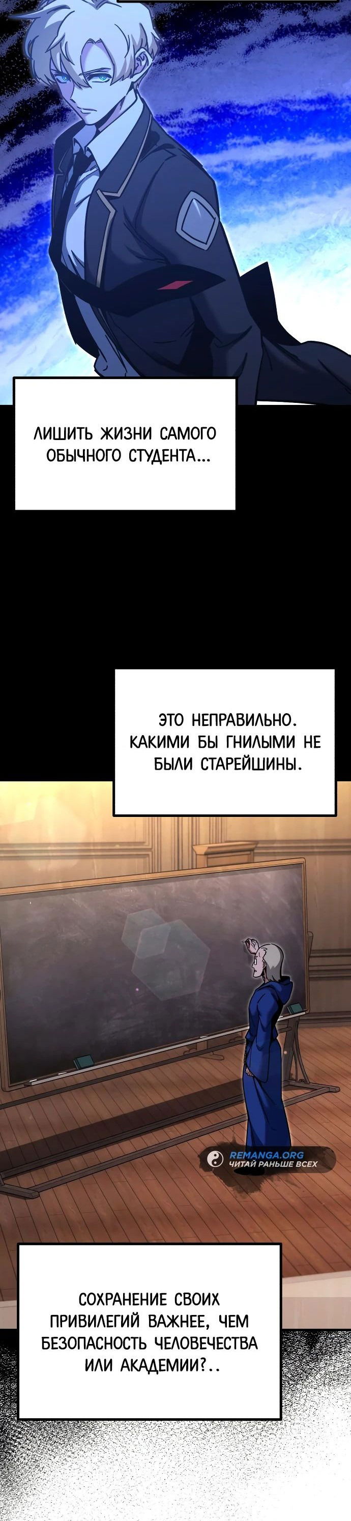 Манга Я захватил власть в Академии одним лишь ножом для сашими - Глава 27 Страница 29