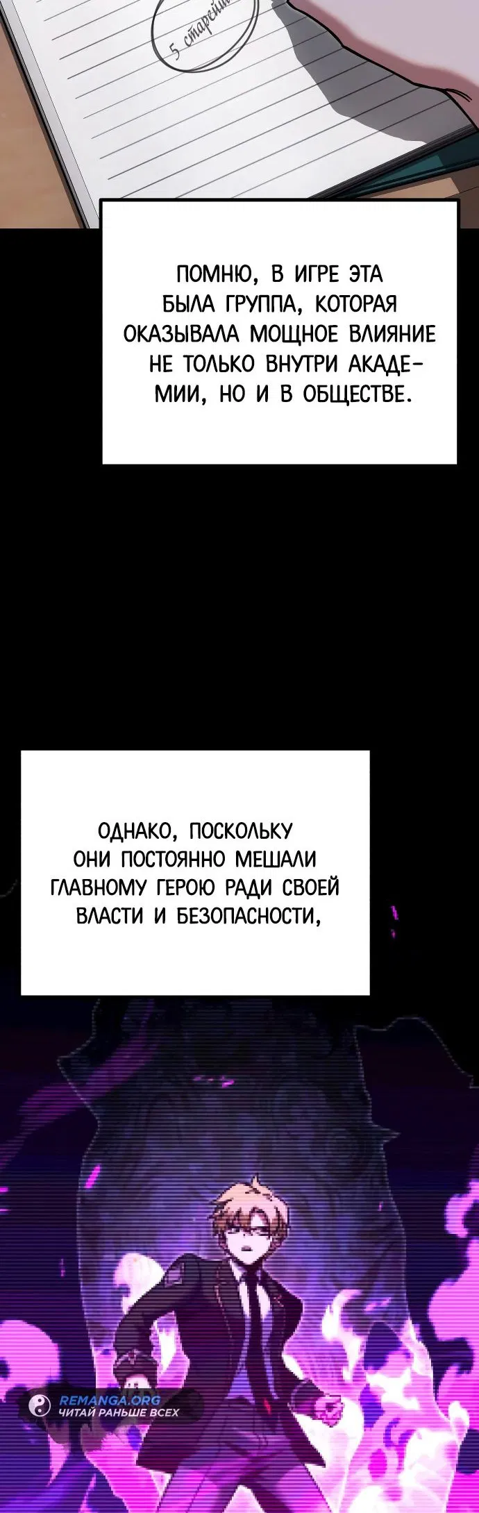 Манга Я захватил власть в Академии одним лишь ножом для сашими - Глава 27 Страница 20