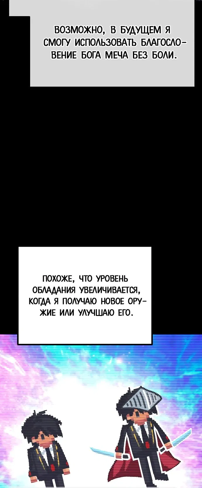 Манга Я захватил власть в Академии одним лишь ножом для сашими - Глава 26 Страница 29