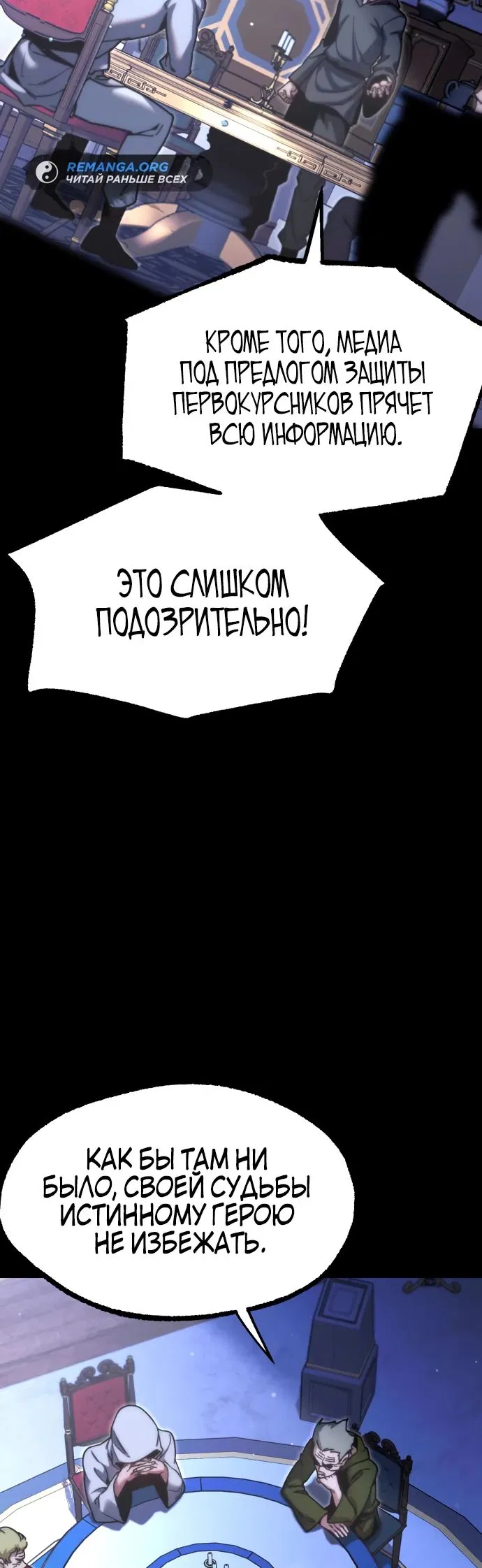 Манга Я захватил власть в Академии одним лишь ножом для сашими - Глава 25 Страница 64