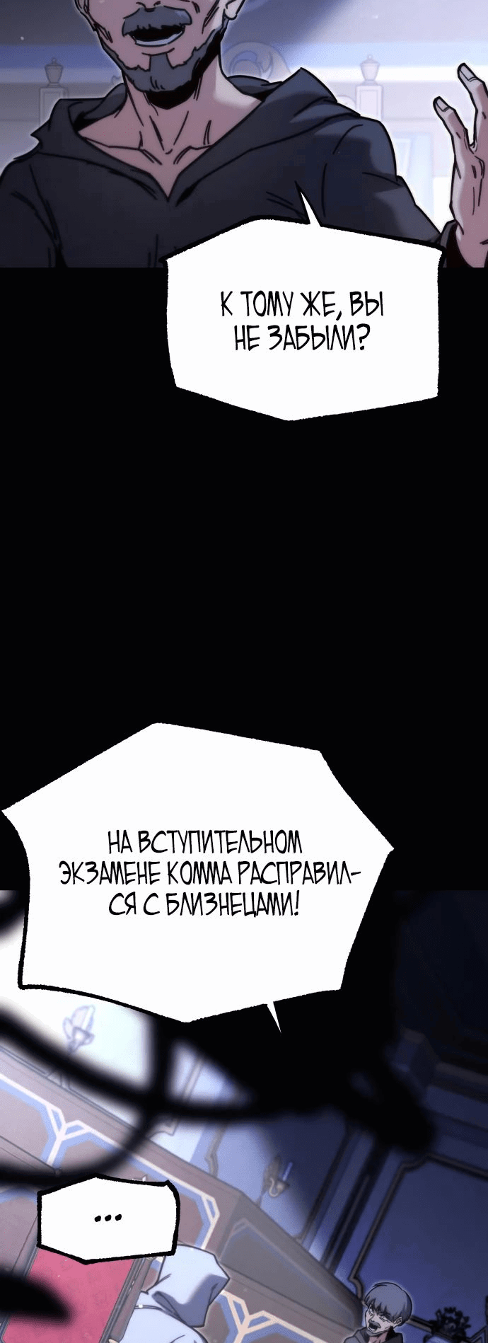 Манга Я захватил власть в Академии одним лишь ножом для сашими - Глава 25 Страница 63