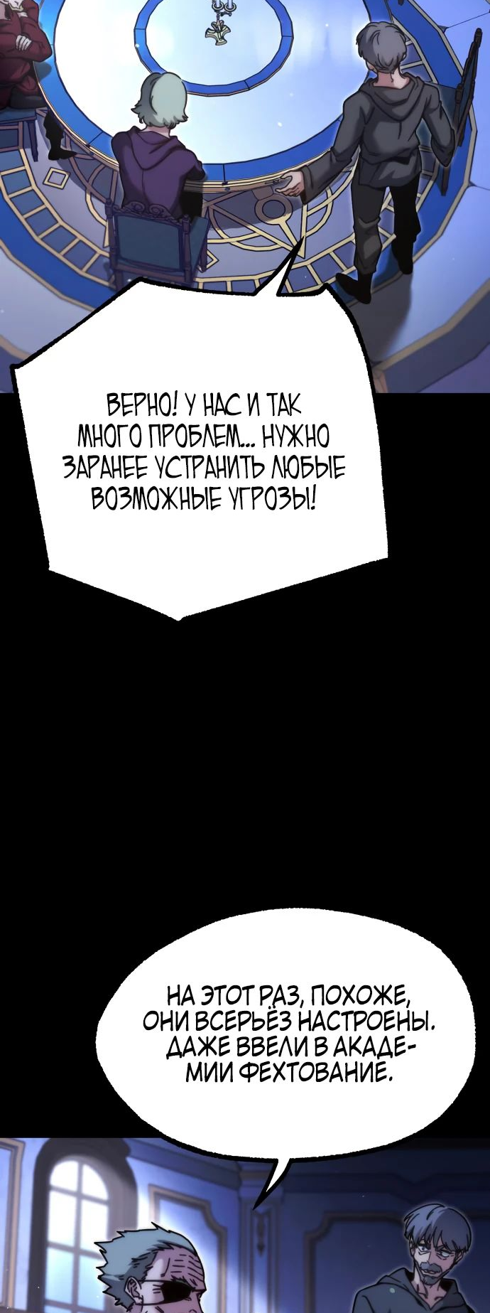 Манга Я захватил власть в Академии одним лишь ножом для сашими - Глава 25 Страница 65