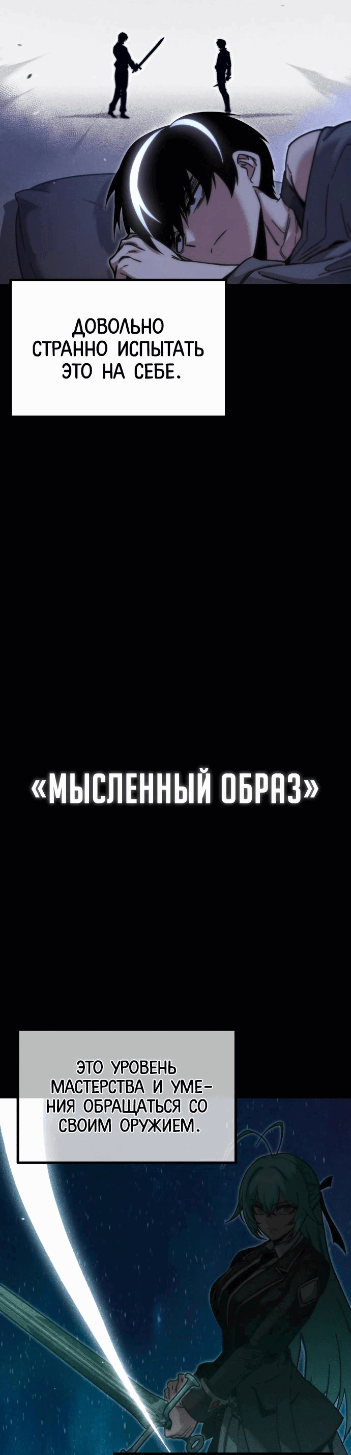 Манга Я захватил власть в Академии одним лишь ножом для сашими - Глава 25 Страница 36