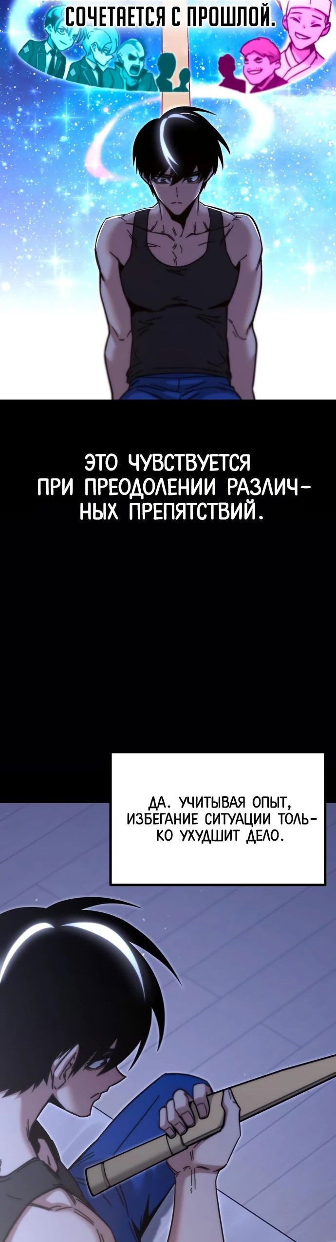 Манга Я захватил власть в Академии одним лишь ножом для сашими - Глава 25 Страница 44