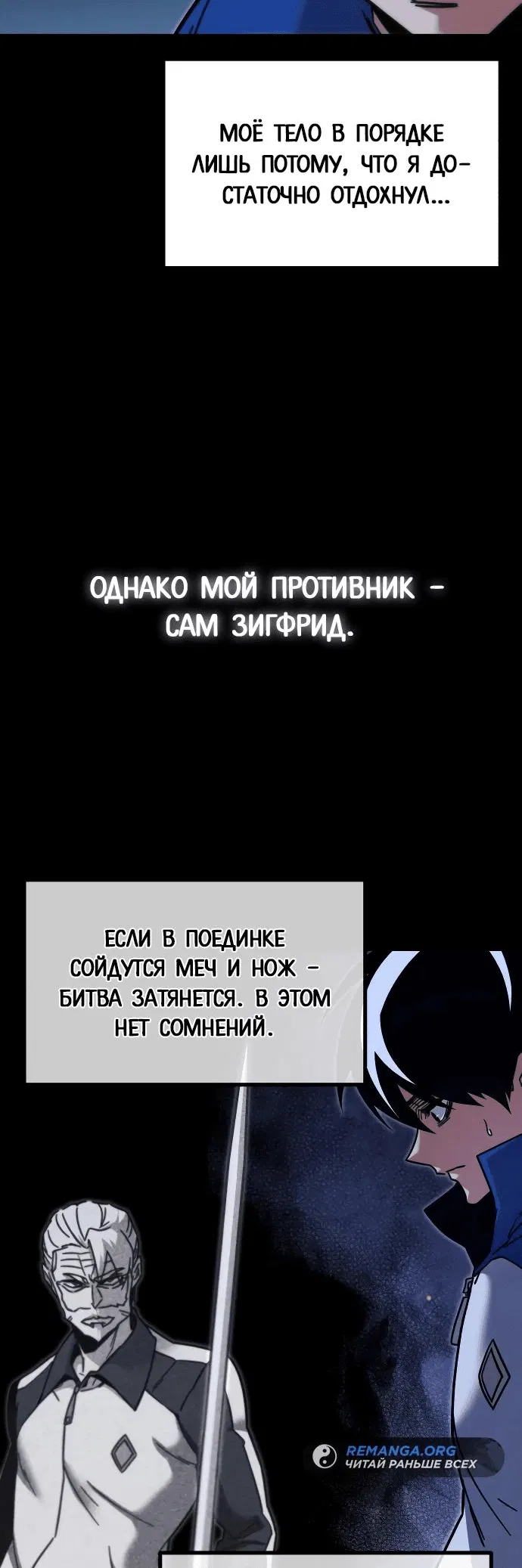 Манга Я захватил власть в Академии одним лишь ножом для сашими - Глава 24 Страница 10