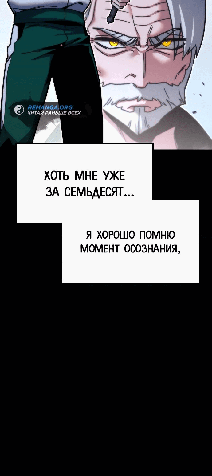 Манга Я захватил власть в Академии одним лишь ножом для сашими - Глава 24 Страница 29