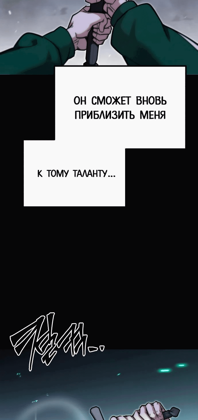 Манга Я захватил власть в Академии одним лишь ножом для сашими - Глава 24 Страница 36