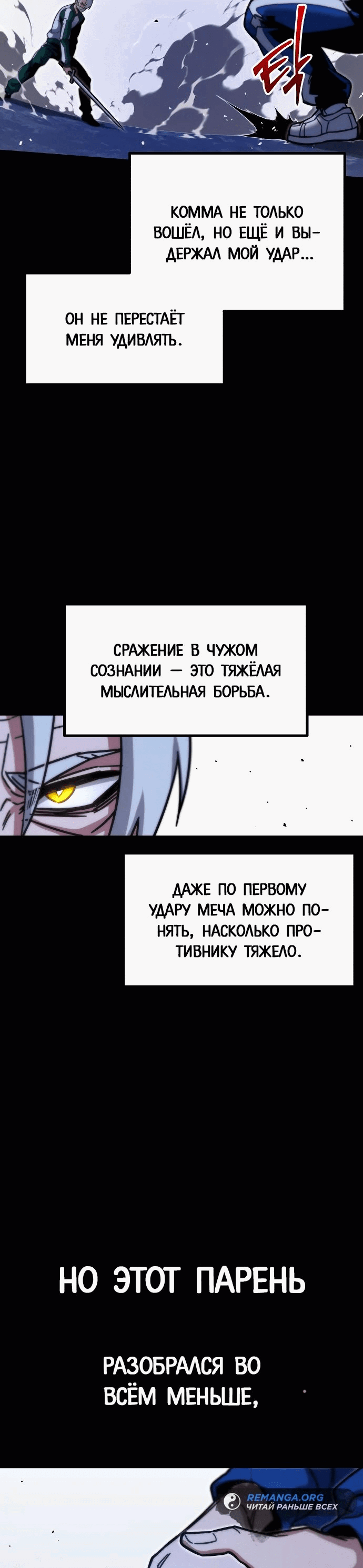 Манга Я захватил власть в Академии одним лишь ножом для сашими - Глава 24 Страница 68