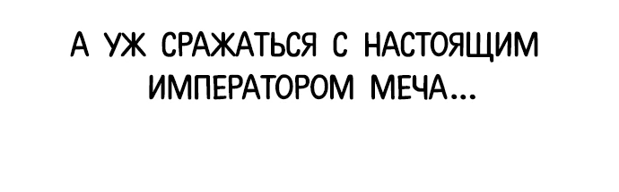 Манга Я захватил власть в Академии одним лишь ножом для сашими - Глава 23 Страница 69