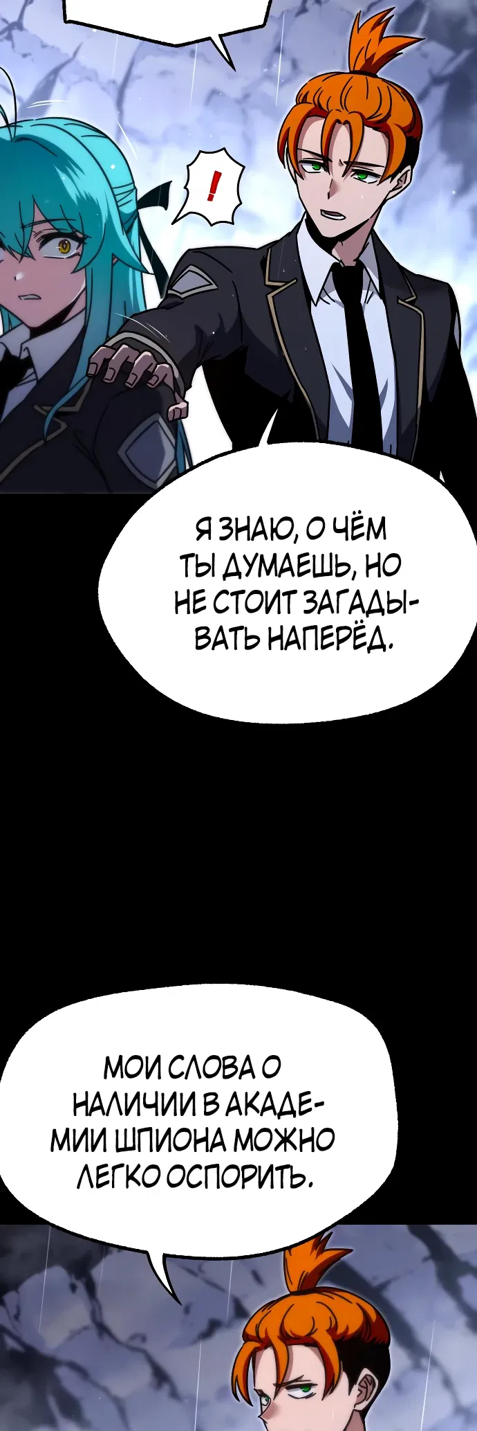 Манга Я захватил власть в Академии одним лишь ножом для сашими - Глава 21 Страница 55
