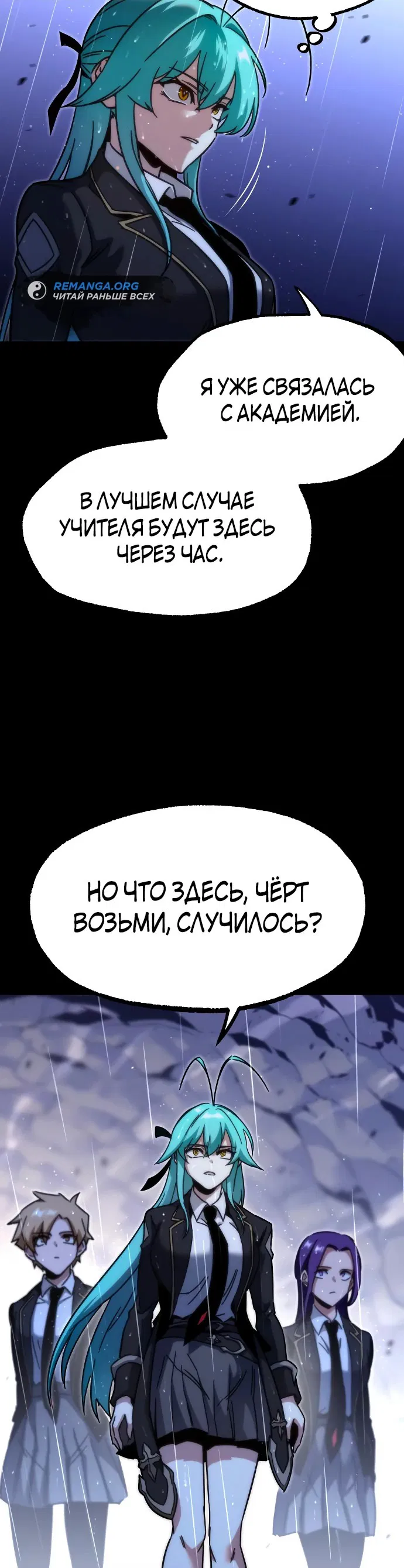 Манга Я захватил власть в Академии одним лишь ножом для сашими - Глава 21 Страница 25