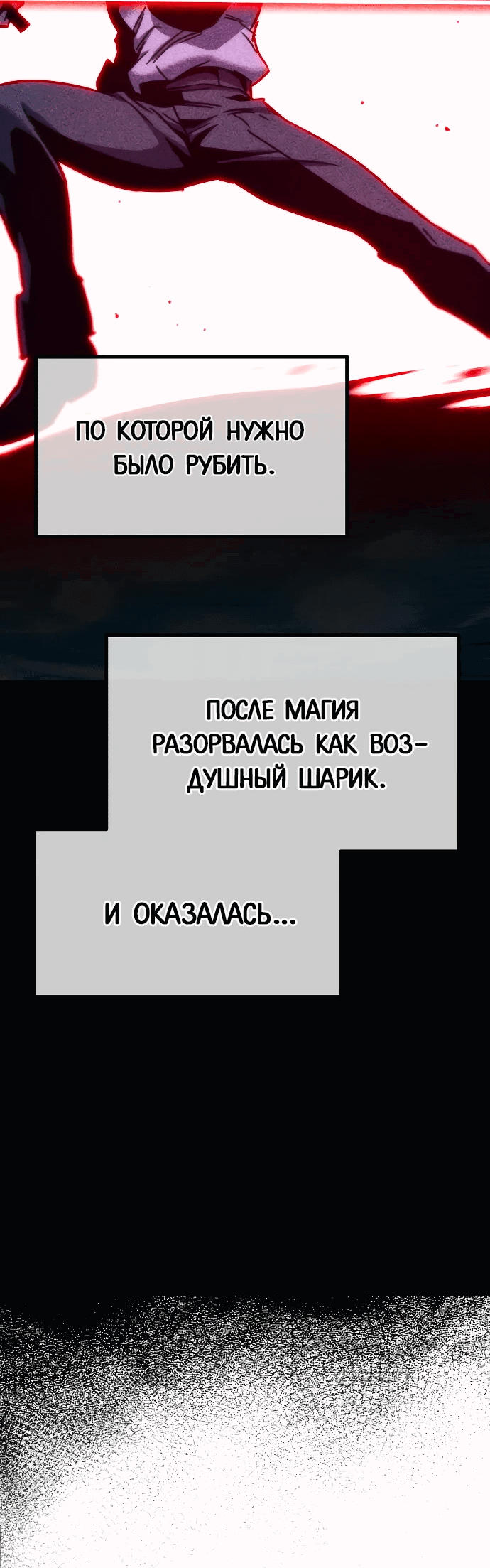 Манга Я захватил власть в Академии одним лишь ножом для сашими - Глава 21 Страница 71