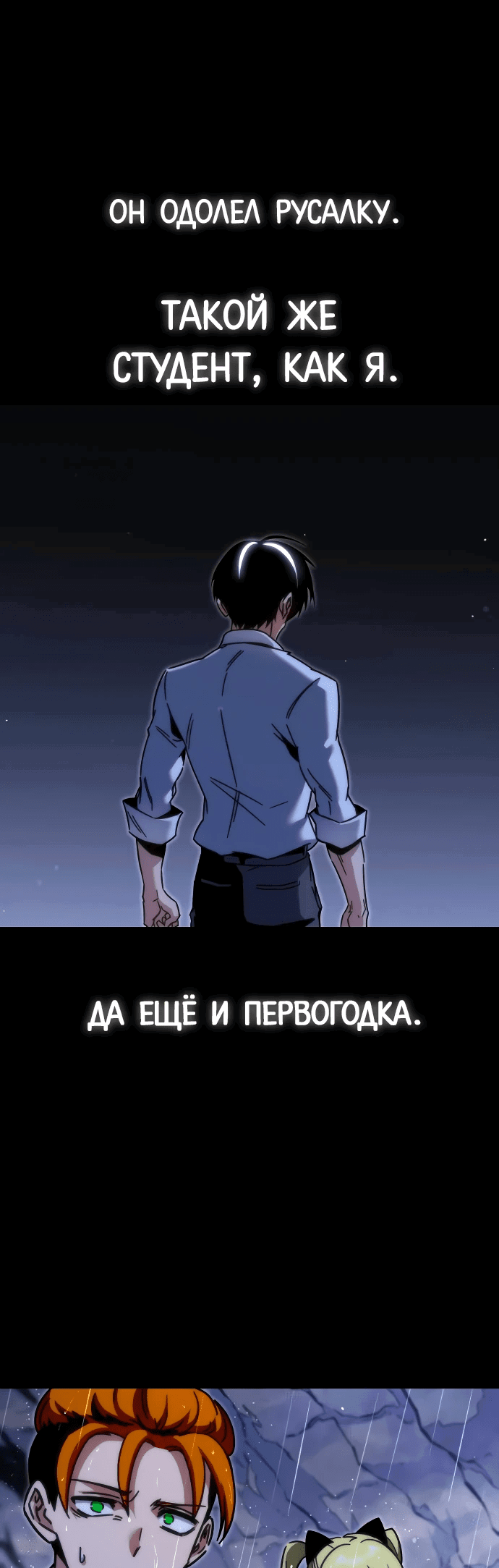 Манга Я захватил власть в Академии одним лишь ножом для сашими - Глава 21 Страница 11