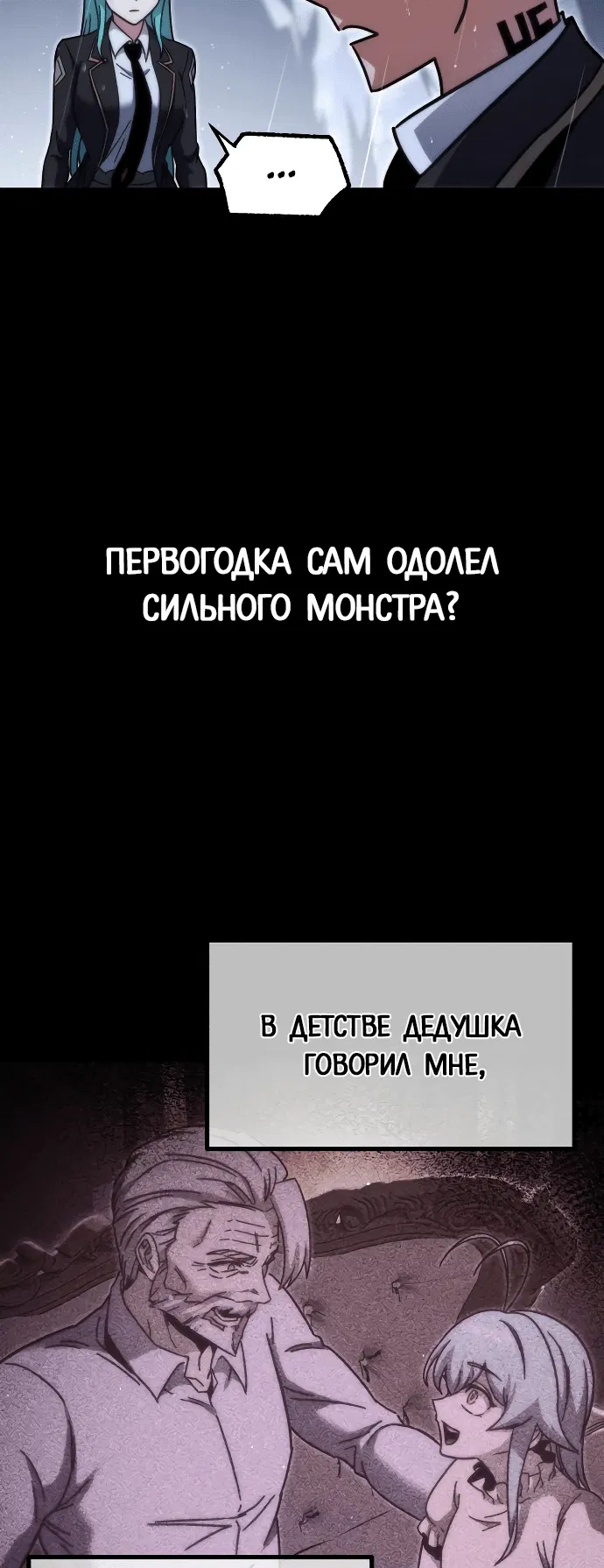 Манга Я захватил власть в Академии одним лишь ножом для сашими - Глава 21 Страница 33