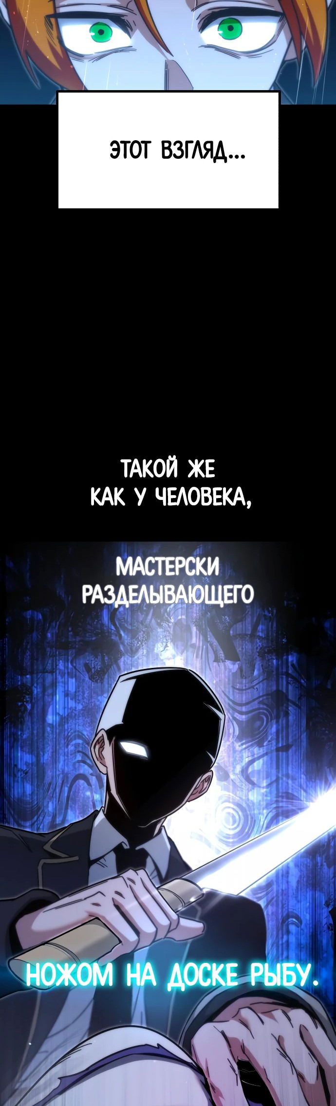 Манга Я захватил власть в Академии одним лишь ножом для сашими - Глава 20 Страница 35