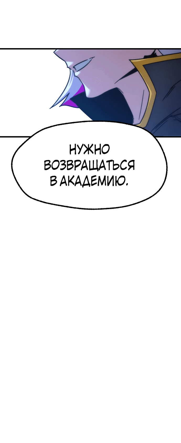 Манга Я захватил власть в Академии одним лишь ножом для сашими - Глава 19 Страница 81