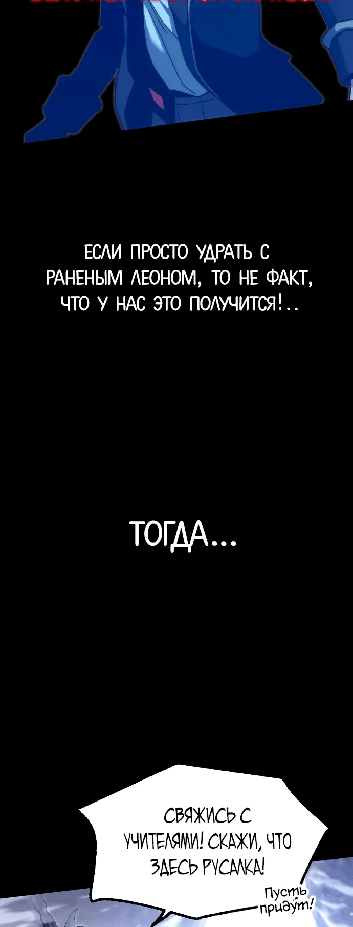 Манга Я захватил власть в Академии одним лишь ножом для сашими - Глава 18 Страница 84