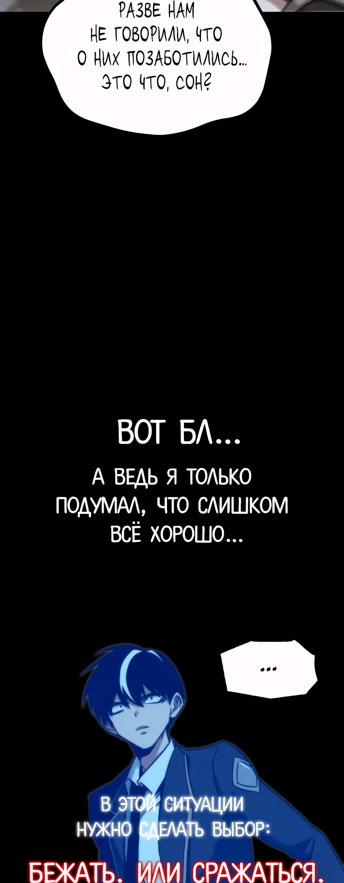 Манга Я захватил власть в Академии одним лишь ножом для сашими - Глава 18 Страница 83