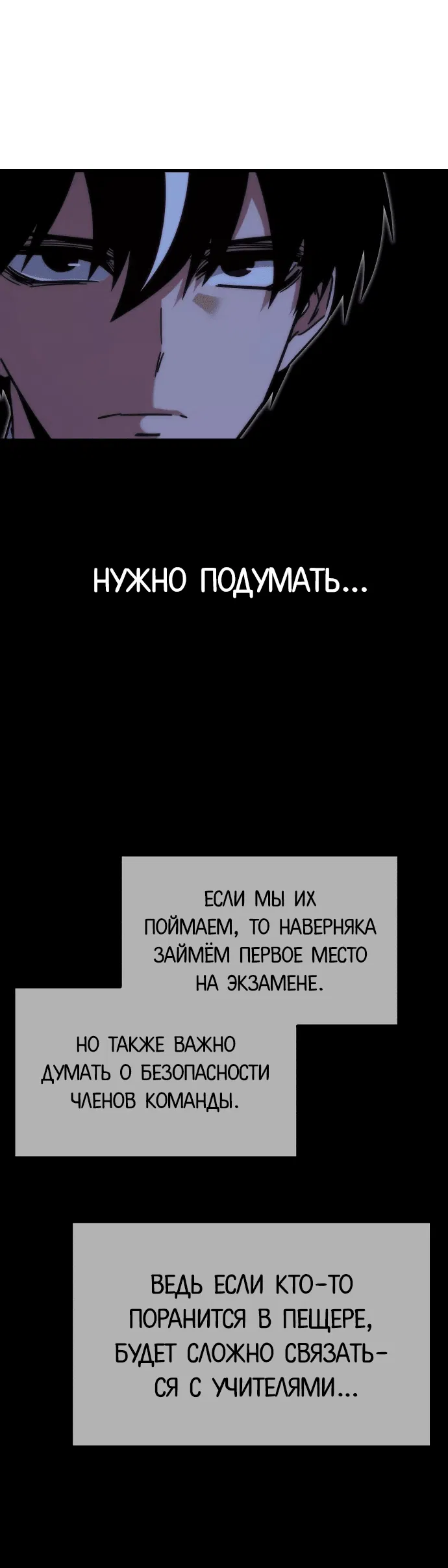 Манга Я захватил власть в Академии одним лишь ножом для сашими - Глава 18 Страница 22