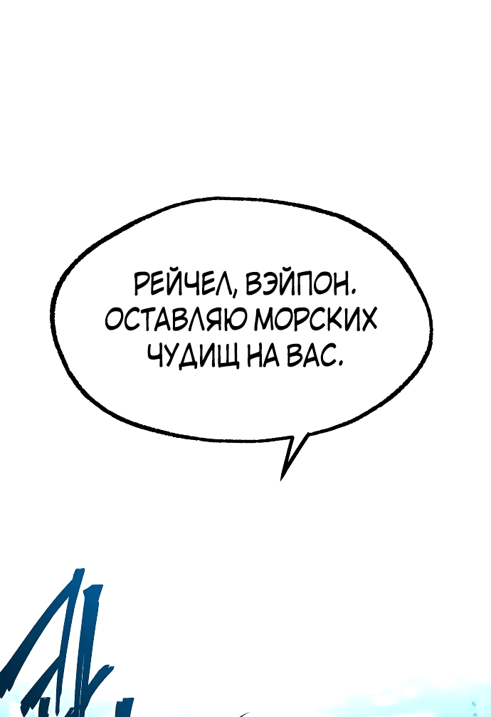 Манга Я захватил власть в Академии одним лишь ножом для сашими - Глава 18 Страница 91