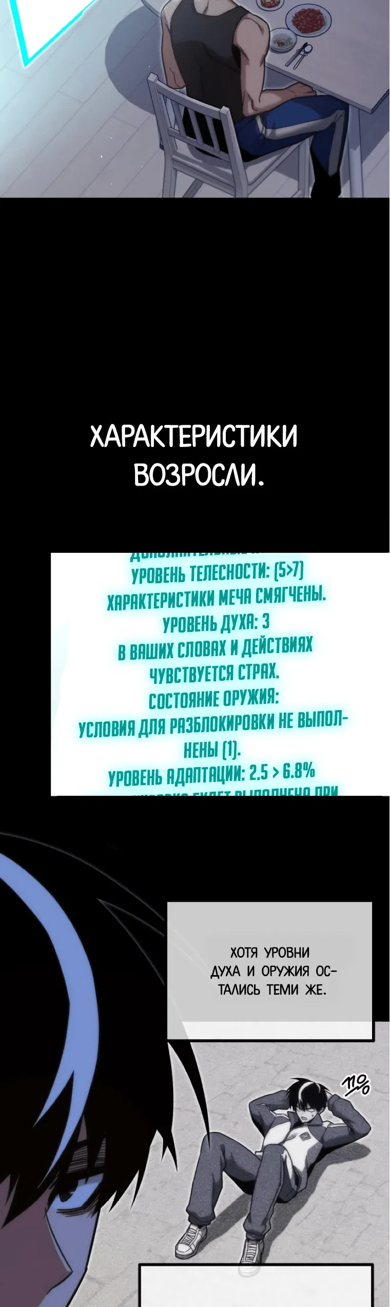 Манга Я захватил власть в Академии одним лишь ножом для сашими - Глава 17 Страница 40