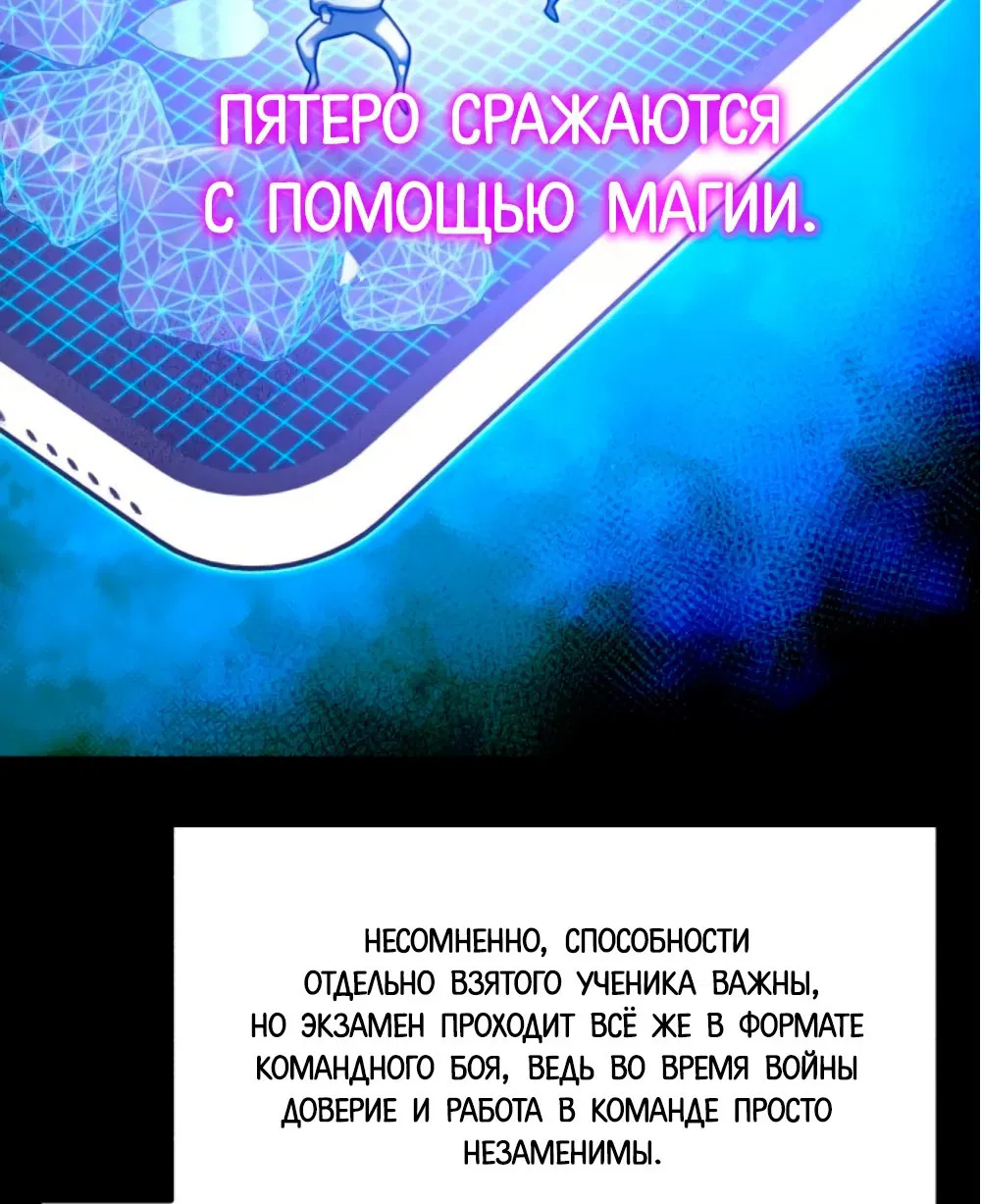 Манга Я захватил власть в Академии одним лишь ножом для сашими - Глава 15 Страница 53