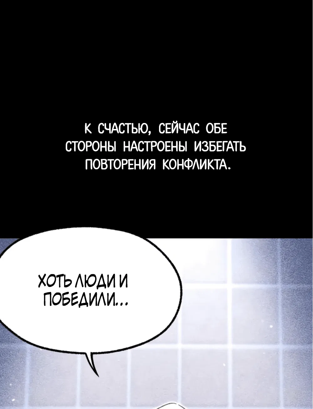 Манга Я захватил власть в Академии одним лишь ножом для сашими - Глава 15 Страница 71