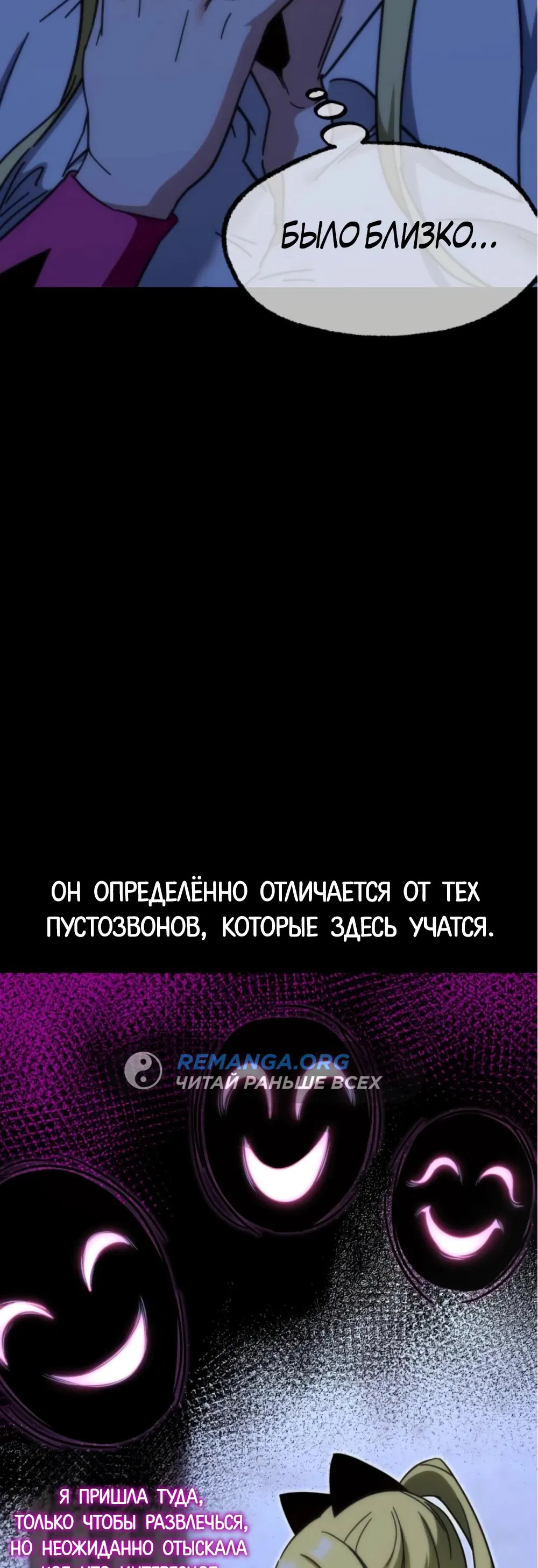 Манга Я захватил власть в Академии одним лишь ножом для сашими - Глава 14 Страница 65