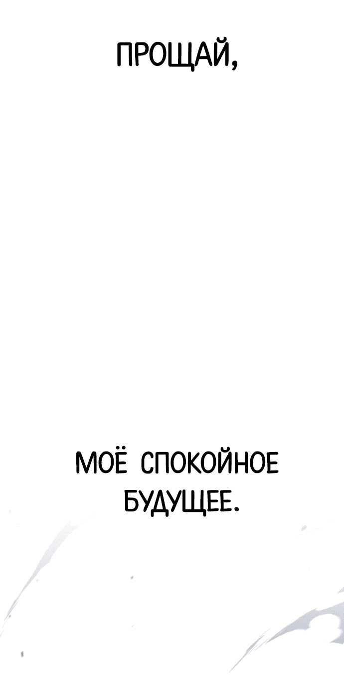 Манга Я захватил власть в Академии одним лишь ножом для сашими - Глава 12 Страница 100